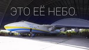 Самый большой транспортный самолет в мире имеет размах крыла почти 90 м, а вес этой у нас на сайте вы можете найти видео «взлет и посадка самого большого самолета ан 225. Koroleva Neba Obzor An 225 Mriya Youtube