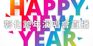 Chinese calendar when is the chinese new year's day in year 2021? ç·šä¸Šçœ‹ 2021 å½°åŒ–è·¨å¹´æ™šæœƒç…™ç«ç§€ç›´æ'­ ç«è»Šç«™ å…«å¦å±±è·¨å¹´å…ƒæ—¦å‡æ——ç¶²è·¯å¯¦æ³ é›»è¦–è¶…äººç·šä¸Šçœ‹