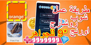 Use gift card to fill your diamond. ÙØ±ÙŠ ÙØ§ÙŠØ± Free Fire Ø·Ø±ÙŠÙ‚Ø© Ø¹Ù…Ù„ Ø´ÙˆØ¨ Ø¯ÙŠØ§Ù…ÙˆÙ†Ø¯ Ø¹Ø¨Ø± ØªØ¹Ø¨Ø¦Ø© Ø§ÙˆØ±Ù†Ø¬ Ø¨Ø³Ù‡ÙˆÙ„Ø© Ø¨Ø§Ù„Ø§ÙŠØ¯ÙŠ Ø¹Ø¨Ø± Ù…ÙˆÙ‚Ø¹ Shop2game