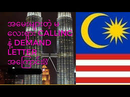 msia calling demand letter