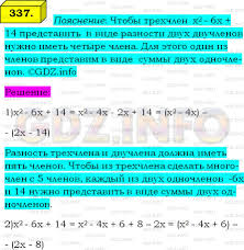 Данные гдз книг и тетрадей помогут вам проверить выполненное домашние задание. Nomer 337 Gdz Algebra 7 Klass Merzlyak A G Gdz