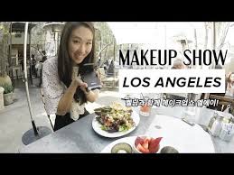 makeup show la 2016 ft bell0216 벨님