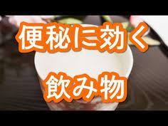 便秘解消 便秘に効くヨーグルトはこれ 便秘を即効改善 youtube 便秘解消 便秘 体操 ダイエット トレーニング