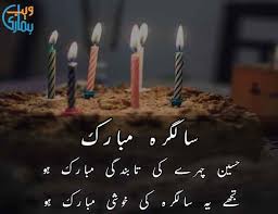 birthday poetry in urdu best birthday