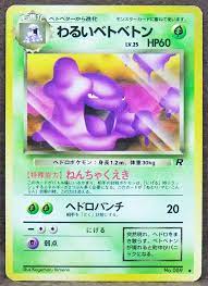 Dark Muk No.089 Neo 1996 Rare Vintage Nintendo Pokemon Card Japanese FS |  eBay