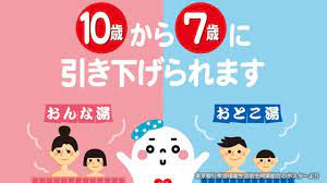 娘と男湯 息子と女湯 何歳まで？子どもと混浴 どう考えますか | NHK | News Up | ジェンダー