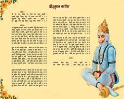 Hanuman Chalisa Images Download - Shri ...
