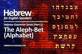 hebrew grammar series part 1 hebrew