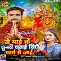 Je Maai Ke Chunari Chadhai Sidhe Swarg Me Jaai (Albela Ashok) Mp3 Song  Download -BiharMasti.IN
