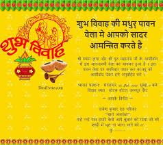 hindi wedding invitation ecard in hindi