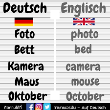 ภาษาเยอรมัน - Auf Deutsch - เรียนภาษาเยอรมันมานาน  บางๆทีก็อาจจะหลงลืมสะกดคำผิดได้บ้าง เพราะบางคำหน้าตาคล้ายๆภาษาอังกฤษ  เปลี่ยนตัวสะกดนิดหน่อย มีใครเป็นบ้าง สารภาพมาสะดีๆ ฮ่าๆ #ภาษาเยอรมัน  #เรียนภาษาเยอรมัน #พูดภาษาเยอรมัน #ติวภาษาเยอรมัน #สอบภาษา ...