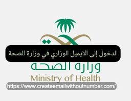 وزارة الصحة البريد بريد وزارة