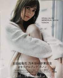 Amazon.co.jp: □ Erika Ikuta Nogizaka46 Graduation Memorial Book Canon  TSUTAYA Limited Cover Ver. Big Breasts Beauty Sexy Butt Beautiful Legs 210  : Hobbies