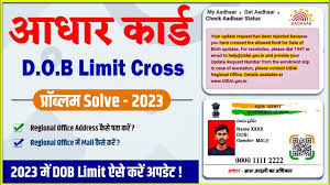 aadhar d o b limit cross aadhar card