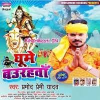 Ghume Baurahwa (Pramod Premi Yadav) Mp3 Song Download -BiharMasti.IN