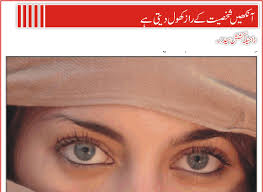 urdu eye makeup tips