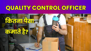 quality control officer ki salary kitni