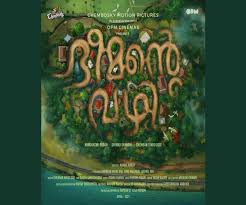 Gold coins is a malayalam album released on nov 2016. Kunchacko Boban Chemban Vinod Film Titled Bheemante Vazhi The News Minute