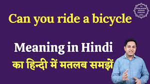 can you ride a bicycle meaning in hindi