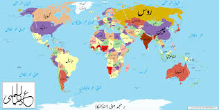 world map in urdu by urdjuma