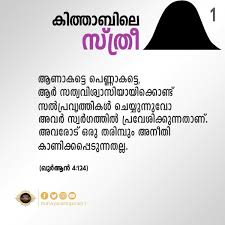 Malayalam is a dravidian language spoken in the indian state of kerala and the union territories of lakshadweep and puducherry (mahé district) by the malayali people. Malayalam Quran On Twitter Women Islam Quran