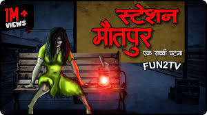 mautpur station latest horror story
