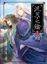 Возрождение чен ана (новелла) bl. Read Online Chen Yue Zhi Yao Asianovel Online Reader We Are The Fastest Updated Web Novel And Light Novel Chapters On The Web