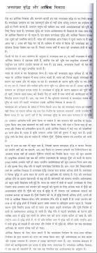 essay on the growth of population and financial development in essay on the growth of population and financial development in in hindi