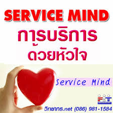 ความ หมาย service mind mapping