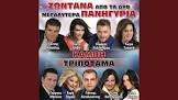 Talk-Show Series from Greece Koita ti ekanes Movie