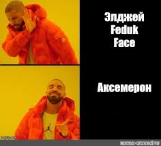 21 мин и 31 сек, битрейт: Komiks Mem Eldzhej Feduk Face Aksemeron Komiksy Meme Arsenal Com