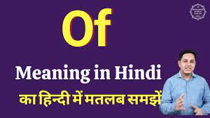 of meaning in hindi of क ह द