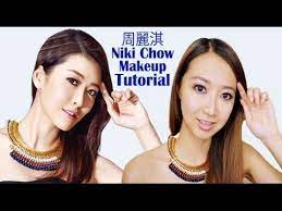 niki chow makeup tutorial 周麗淇妝容