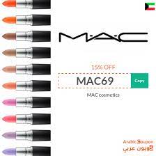m a c cosmetics in kuwait
