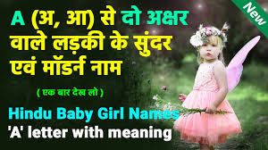 latest hindu baby names starting