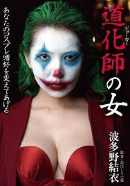 BDA-111] (English subbed) Clown Woman Yui Hatano ⋆ Jav Guru ⋆ Japanese porn  Tube