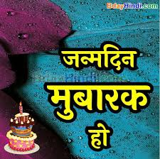 731 best happy birthday images in hindi