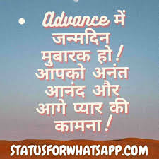 happy birthday wishes advance in hindi
