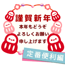 Adult Cute New Years Cards Line Stickers Line Store