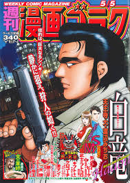 Unlock the shonen jump digital vault of over 10,000 manga chapters! Weekly Manga Goraku 2561 Issue