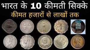 top 10 rare coins of india भ रत क