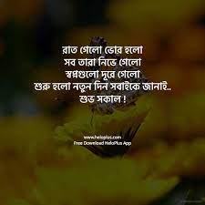 good morning bengali images wishes
