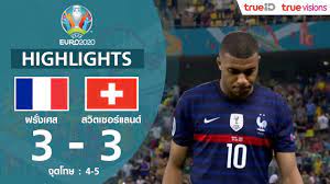 ผลบอล ฝรั่งเศส 3-3 สวิตเซอร์แลนด์ (ไฮไลท์บอล) | Thaiger ข่าวไทย