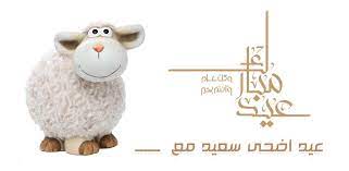 اخبار عُمان الآن : العيد أحلى مع مين ٢٠١٩.. اكتب اسمك واسم من تحب على صورة تهنئة عيد الأضحى ١٤٤٠
