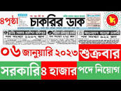 Image result for Weekly Job Newspaper 13-01-2023