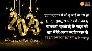 happy new year 2023 wishes shayari