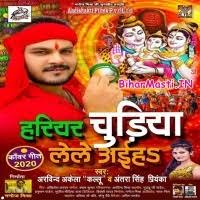 Hariyar Chudiya Lele Aiha (Arvind Akela Kallu, Antra Singh Priyanka) Mp3  Song Download -BiharMasti.IN
