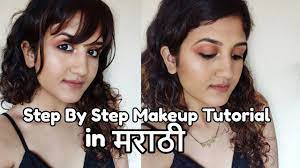 makeup tutorial in marathi