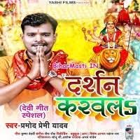 Darshan Karwala (Pramod Premi Yadav) Mp3 Song Download -BiharMasti.IN
