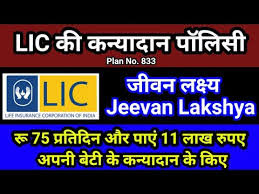 Lic Kanyadan Policy Lic Full Details In Hindi Jeevan Lakshya Plan No 833